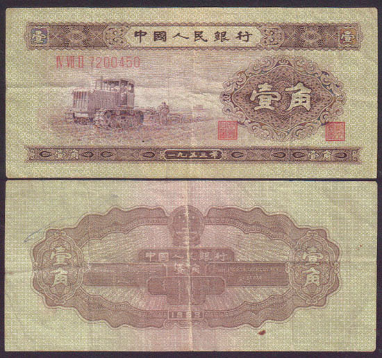 1953 China 1 Jiao L001333